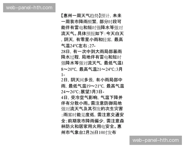 天气预报显示周末多场比赛可能受降雨影响 天气预报显示周末多场比赛可能受降雨影响